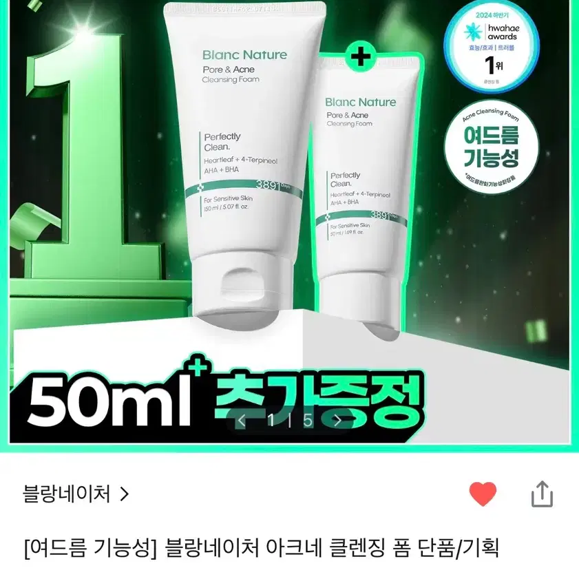 블랑네이처 아크네 클렌징폼