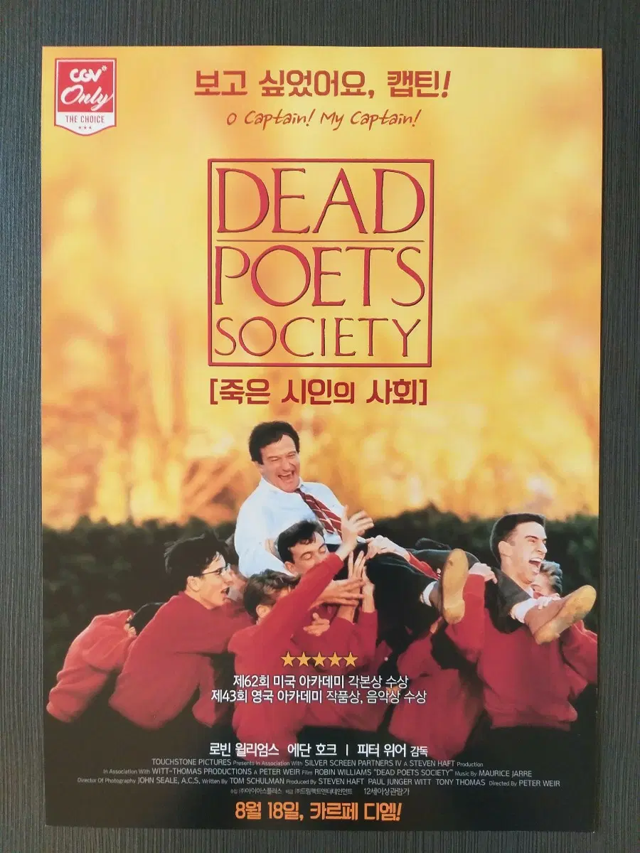 죽은 시인의 사회 영화 재개봉 전단지 팜플렛 A4