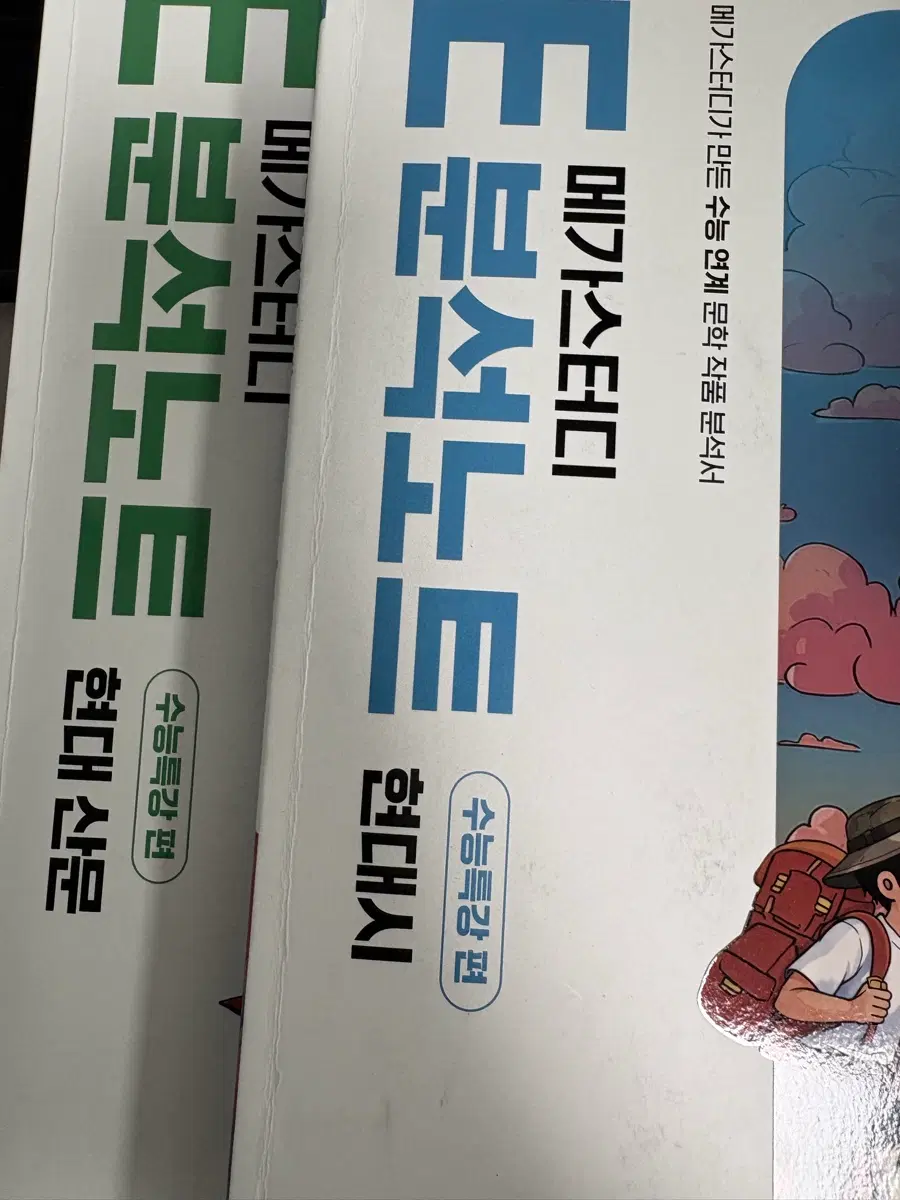 메가스터디 E 분석노트 현대시 현대 산문 (따로, 일괄 가능)