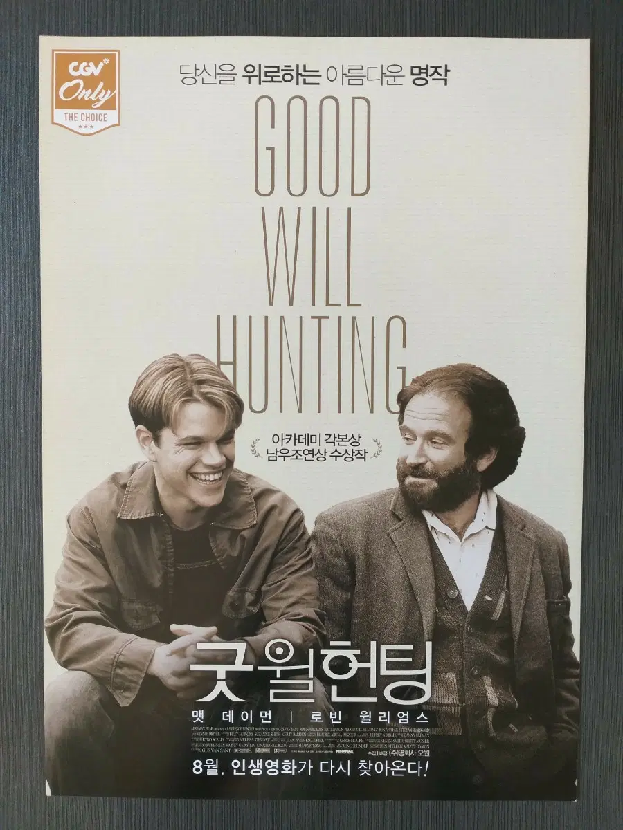 굿윌 헌팅 영화 재개봉 전단지 팜플렛 A4