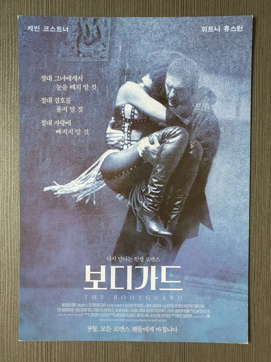 영화 보디가드 재개봉 전단지 팜플렛 B5