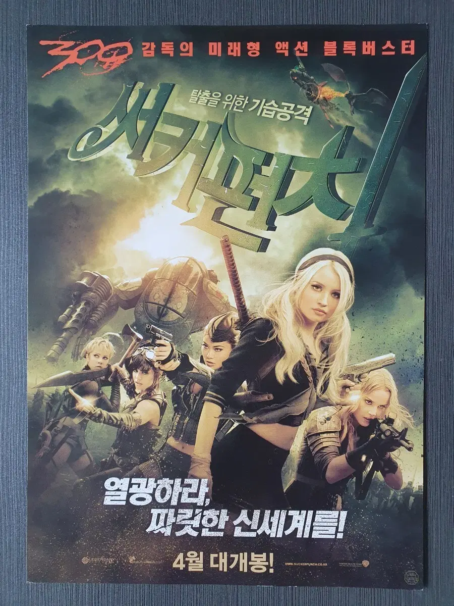 싸커펀치 영화 전단지 팜플렛 A4