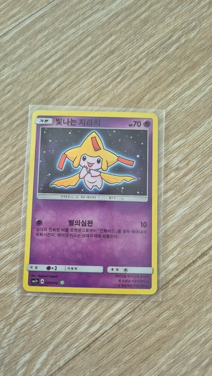 빛나는 지라치