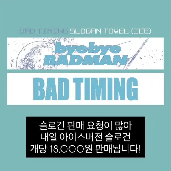 바이바이배드맨 슬로건 구합니다