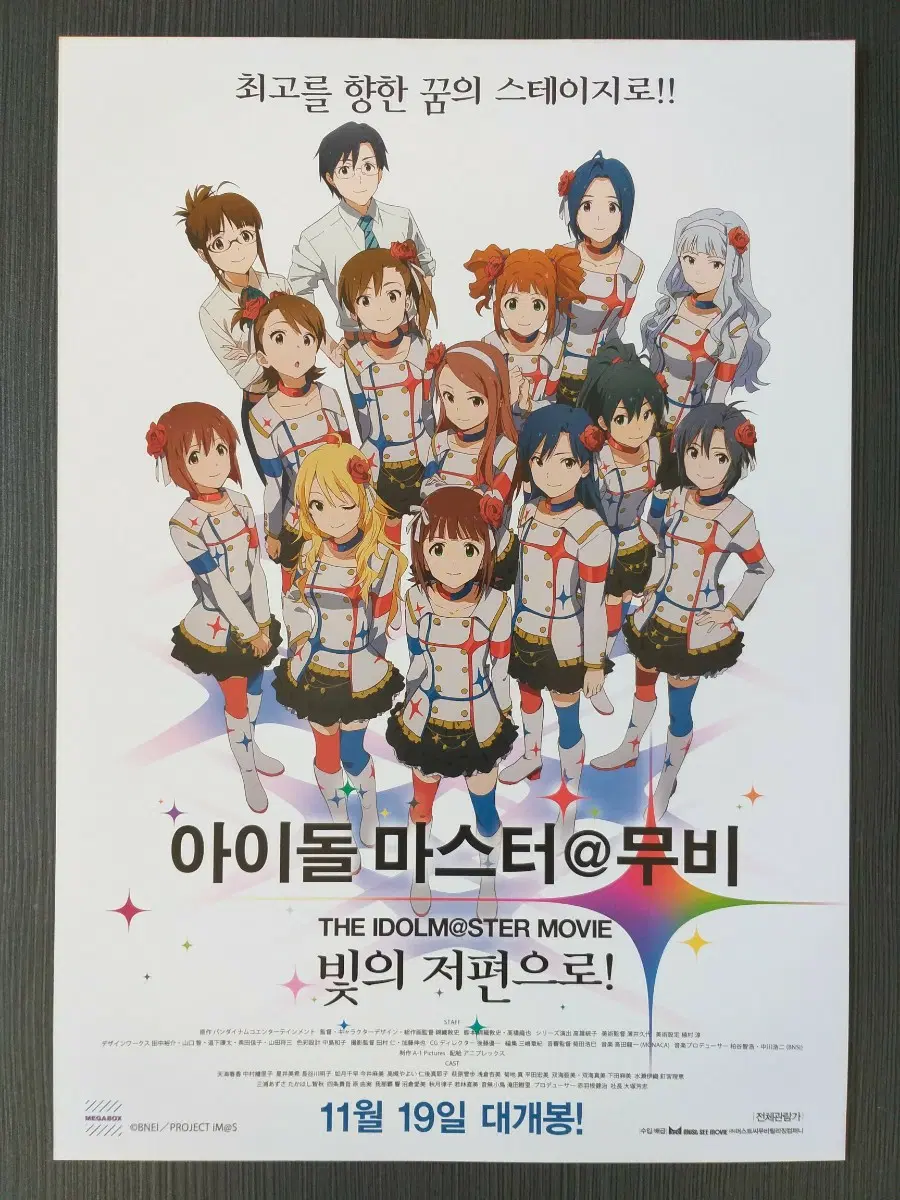 아이돌마스터 무비 극장판 전단지 팜플렛 A4 글을 읽고 결제하세요