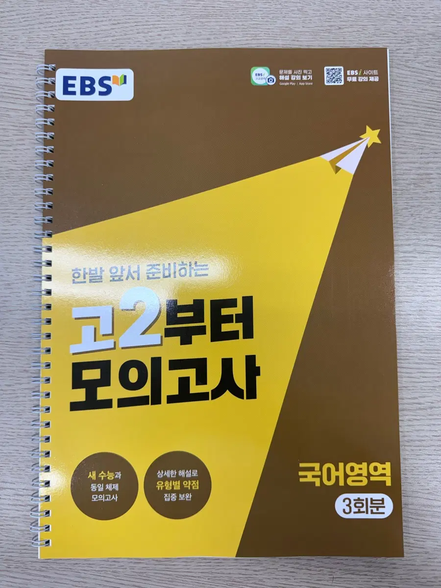 EBS 국어 모의고사 3회분
