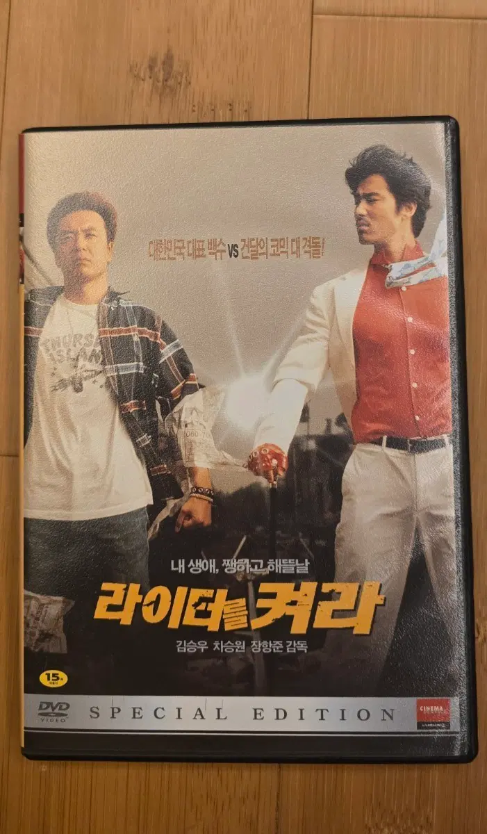 라이터를 켜라 Special Edition 2디스크 DVD