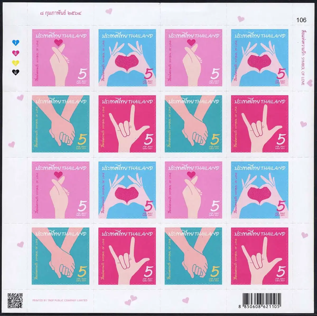 [BKstamp외국우표] 태국 발렌타인데이 손가락하트 전지1매(2021년)