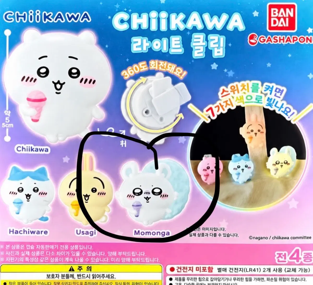 치이카와 라이트 클립 모몽가