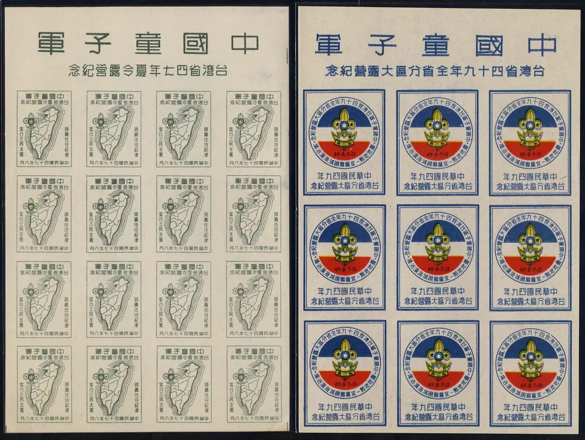 [BKstamp씰라벨] 대만 보이스카우트 씰 라벨 전지 2종류(1960년)