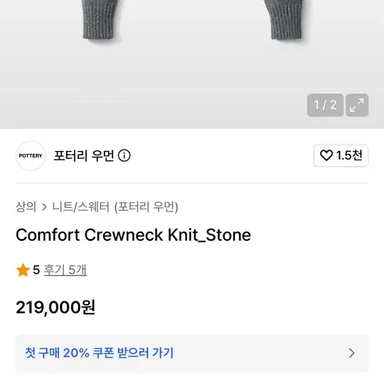 포터리 우먼 컴포트 크루넥 니트