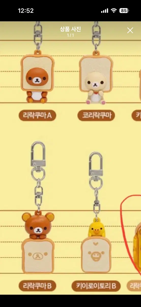 cgv 리락쿠마 식빵 키링 원가판매