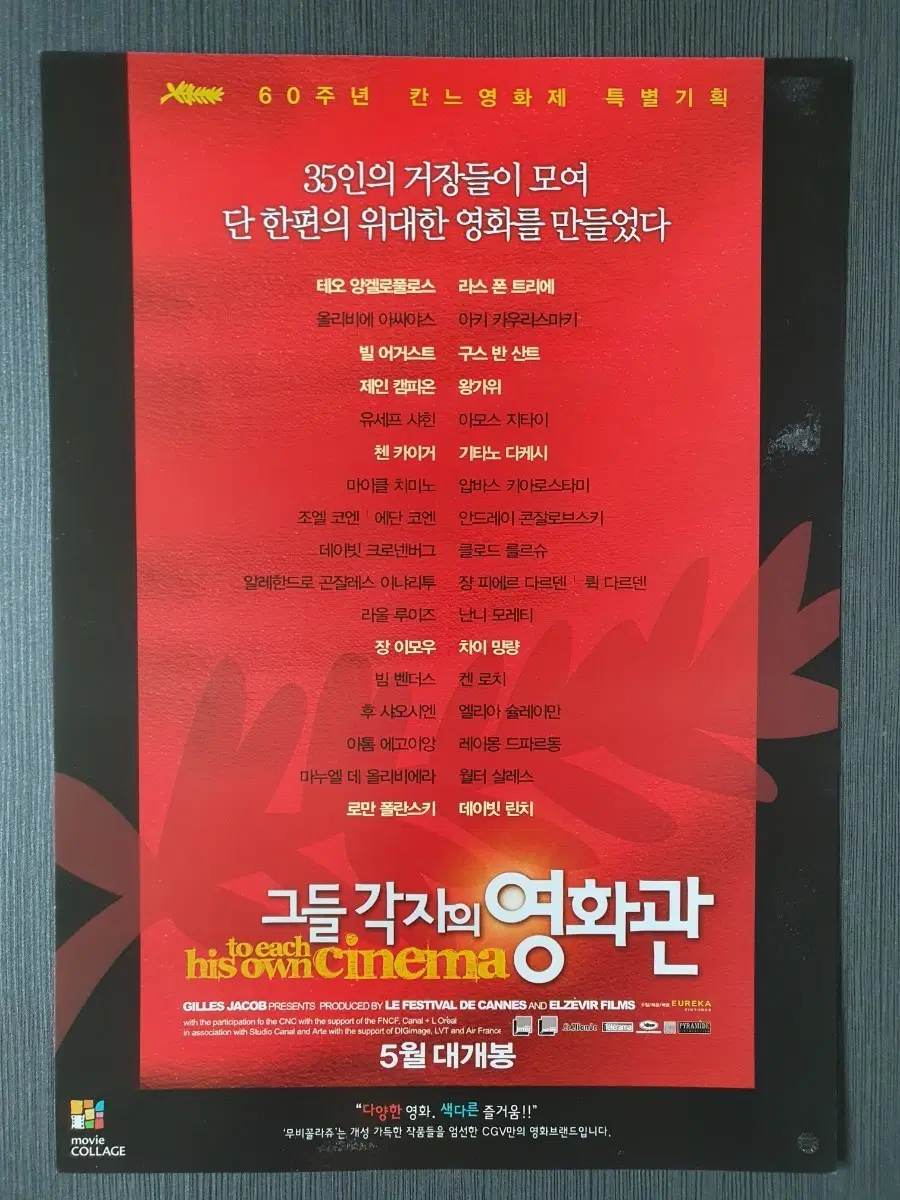 그들 각자의 영화관 영화 전단지 팜플렛 A4