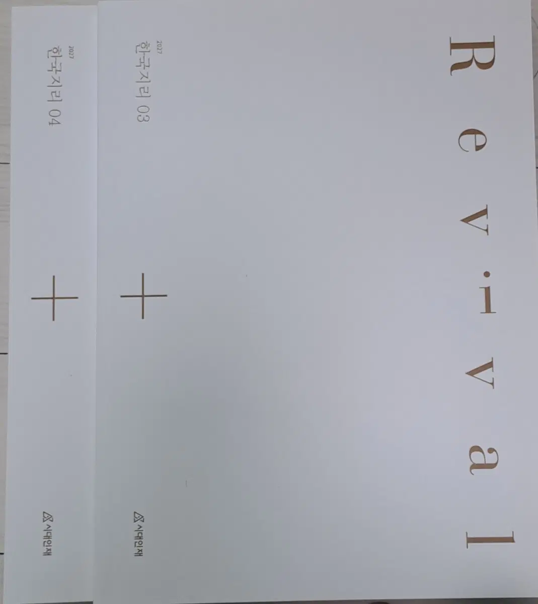 2027 시대인재 한국지리 한지 리바이벌 3,4권