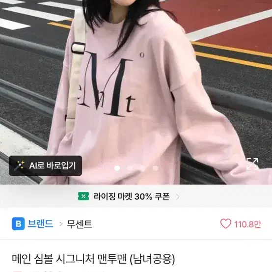 무센트 맨투맨 핑크 s