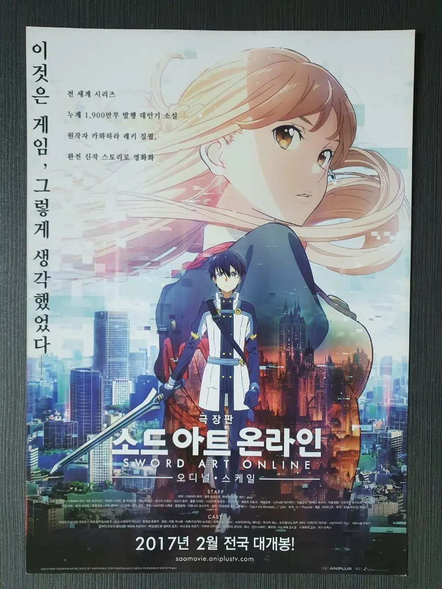 극장판 소드 아트 온라인 오디널 스케일 전단지 팜플렛 A4