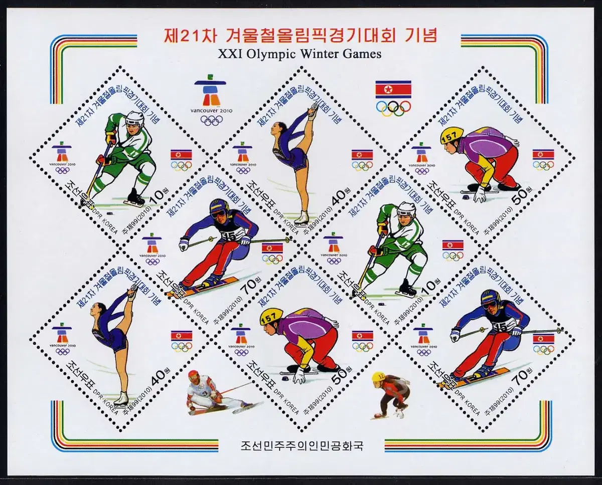 [BKstamp우표] 북한 제21회 밴쿠버 동계올림픽 기념시트(2010년)