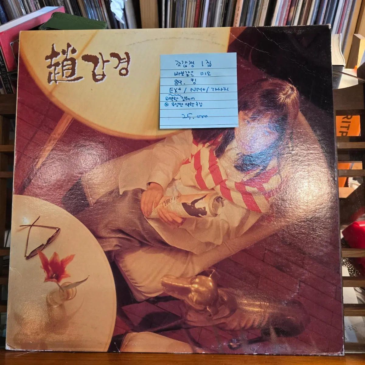 조갑경1집.바보같은미소.89.킹.EX+/NM+.LP