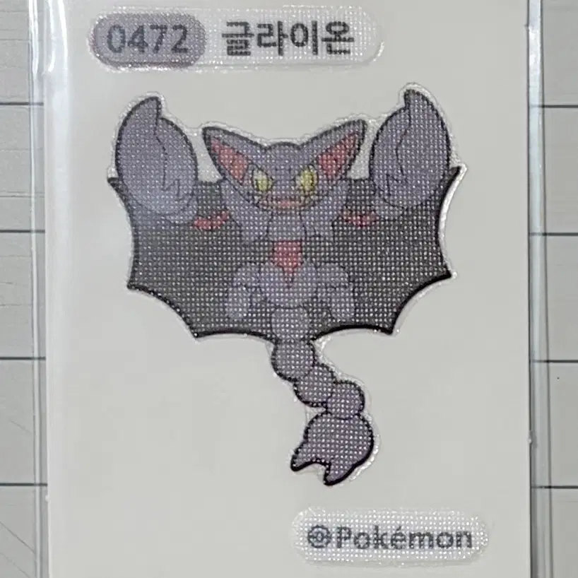0472 글라이온 3,4,9세대 포켓몬 띠부띠부씰