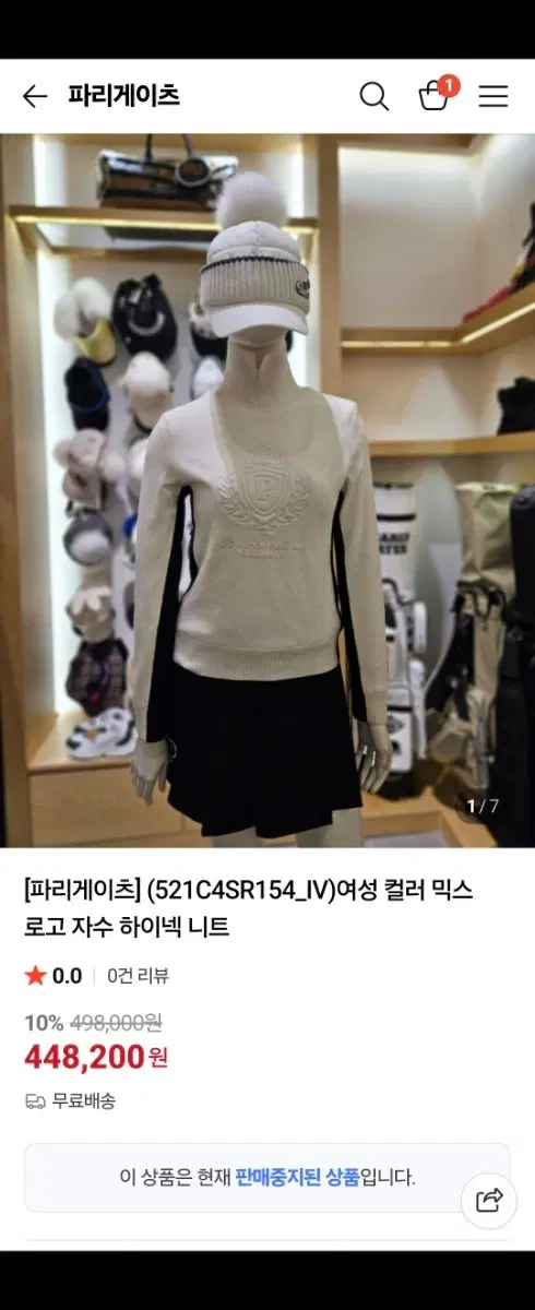 파리게이츠 컬러믹스 자수 방풍니트