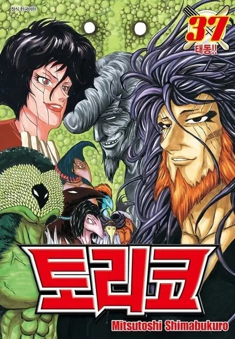 토리코 만화책 37권부터 43권 구합니다.