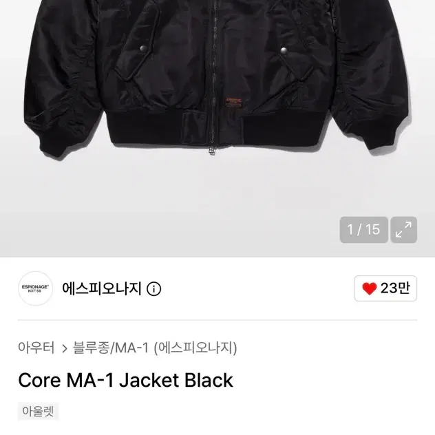 에스피오나지 코어 MA-1 자켓 블랙