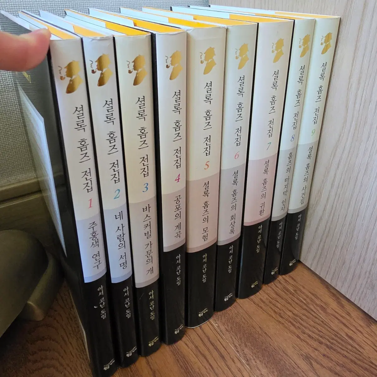 셜록 홈즈 전집 1~9권 세트