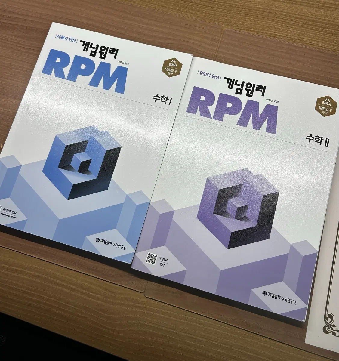 새책 일괄)수능 수학 개념원리 RPM