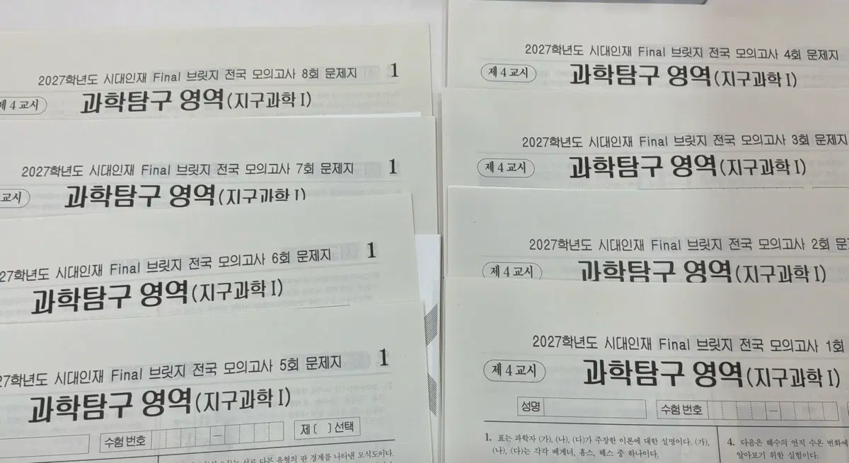 2027학년도 시대인재 지구과학1 Final 브릿지 전국 모의고사 8회분