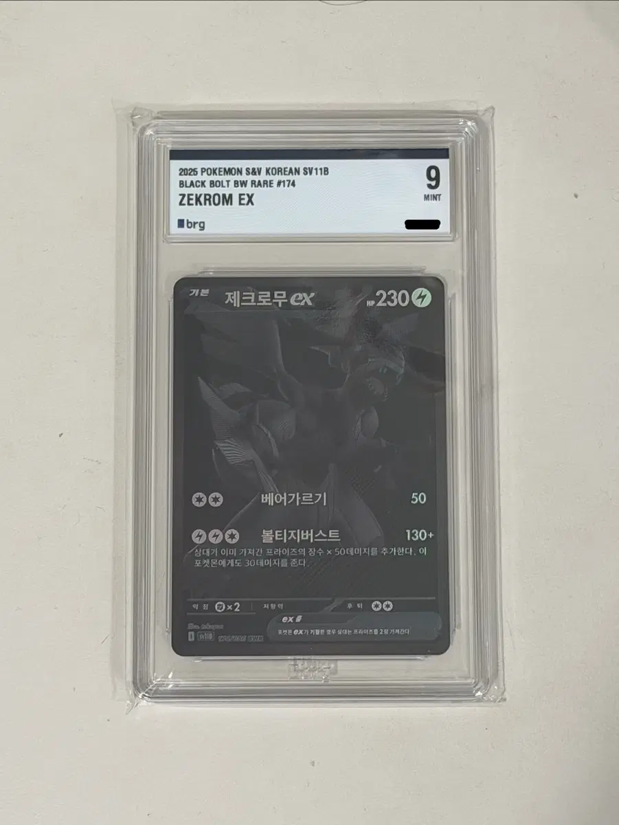 제크로무 bwr BRG 9등급