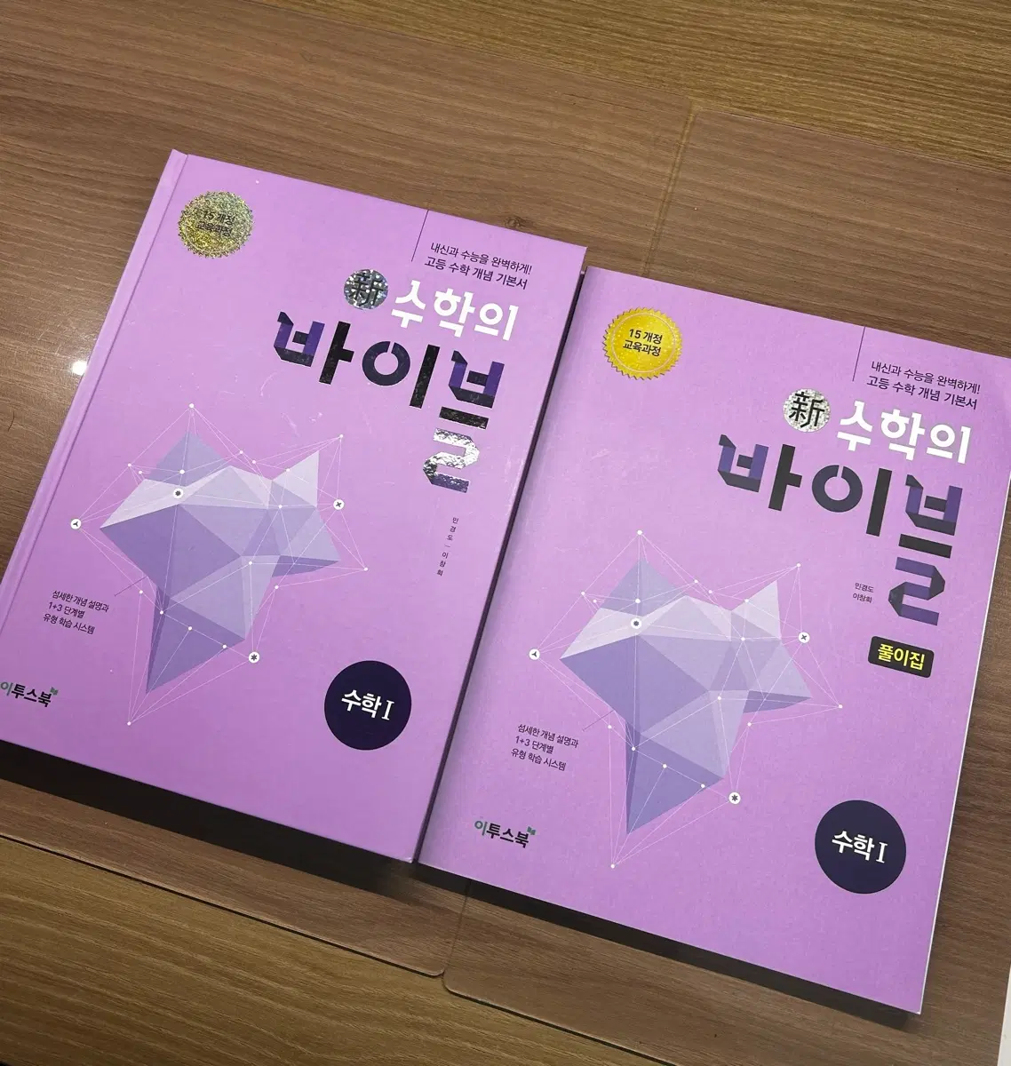 새책) 수능 수학 수1 수학의 바이블