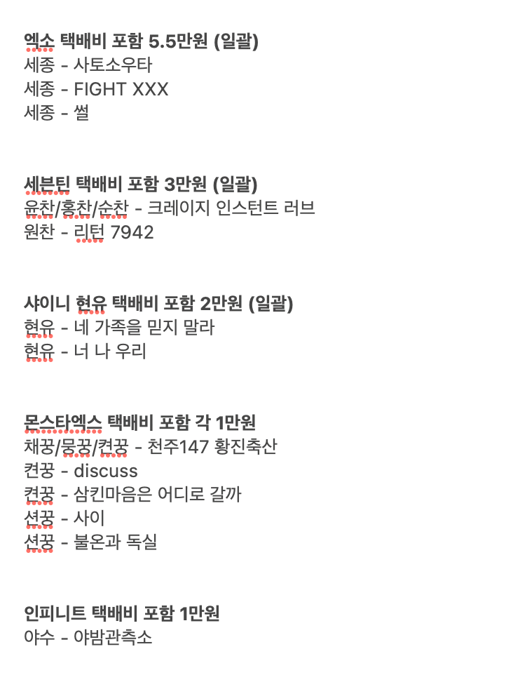 남돌 팬북 판매 (엑소, 세븐틴, 몬스타엑스, 샤이니, 인피니트)