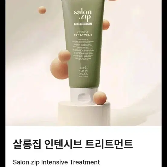 정샘물 인텐시브 트리트먼트(새상품)