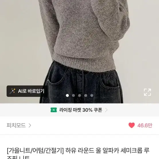 피치모드 니트
