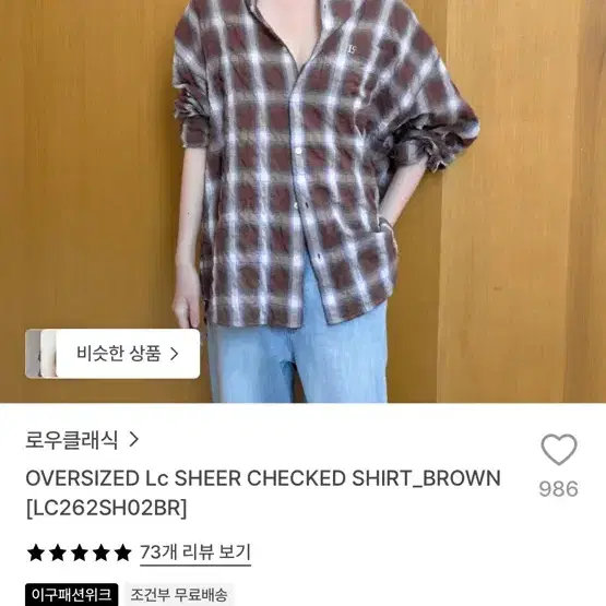 로우클래식 오버사이즈 쉬어 체크 셔츠 브라운