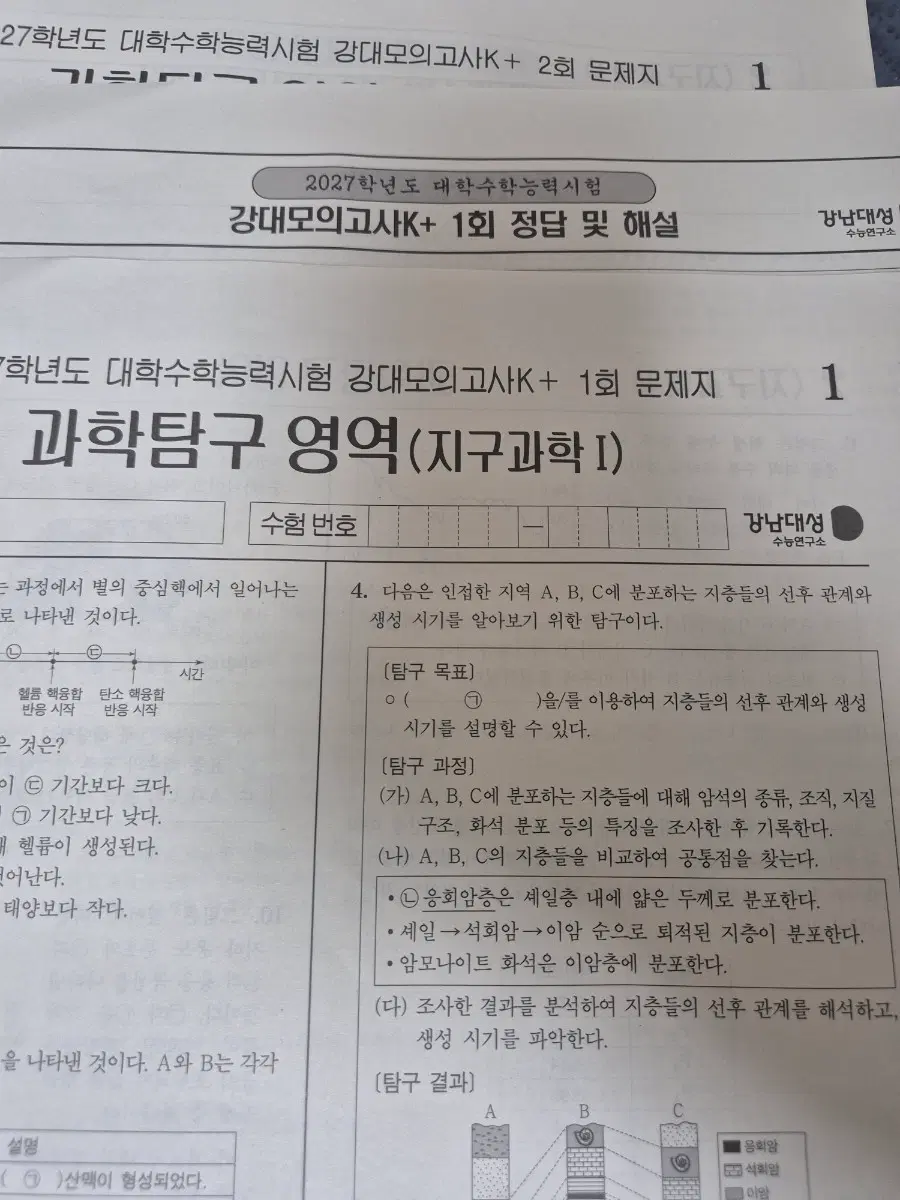 27 강k+ 지1 1~4회 강케이플 지구과학1