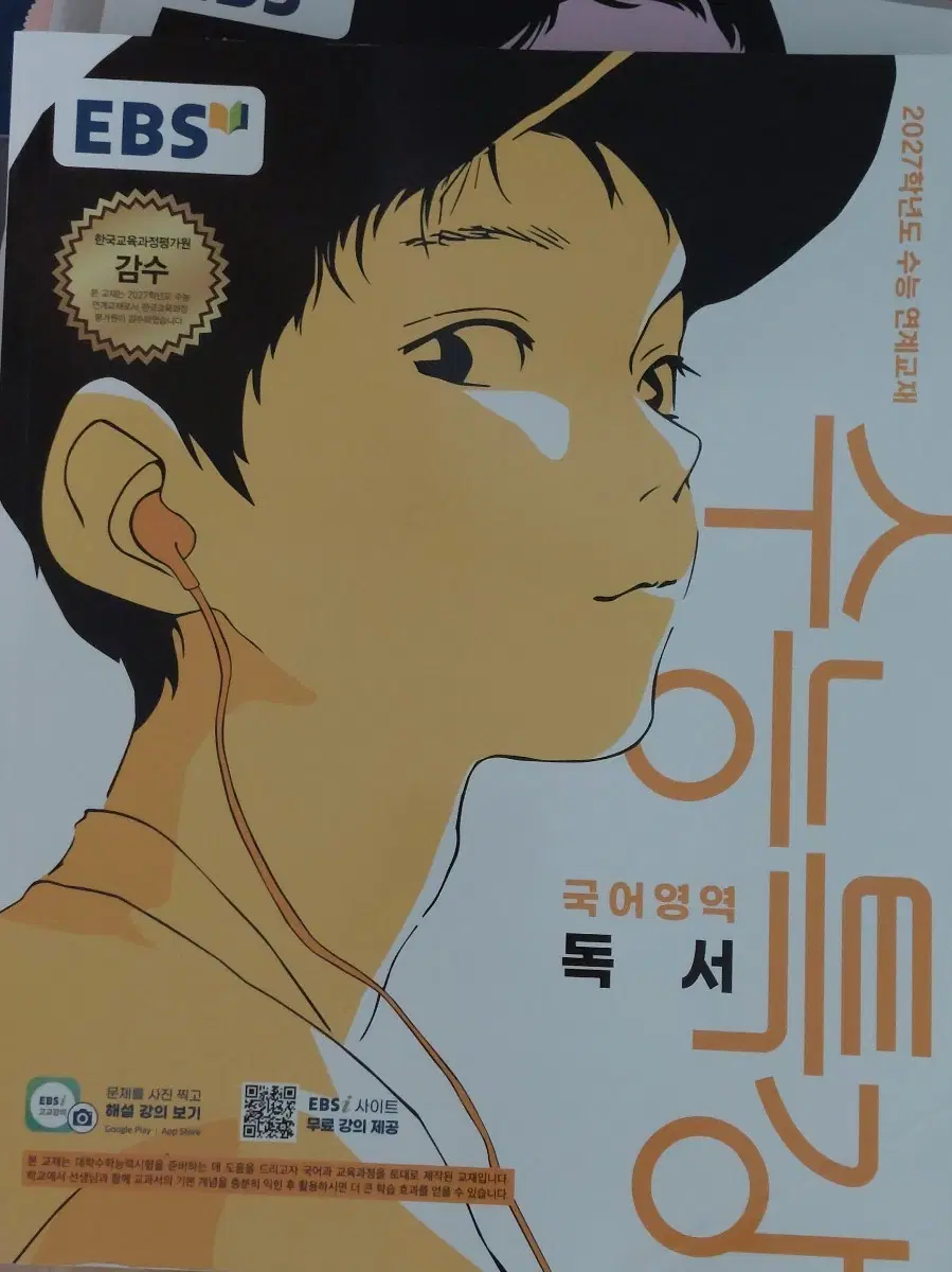 수능 특강 독서(새책)