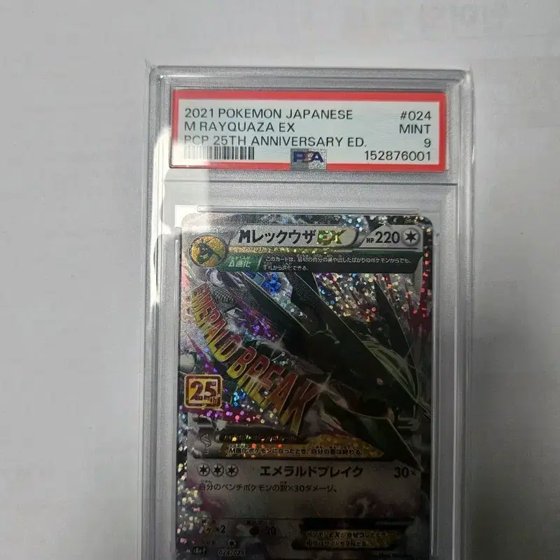 포켓몬카드 일판 25주년 레쿠쟈 psa9