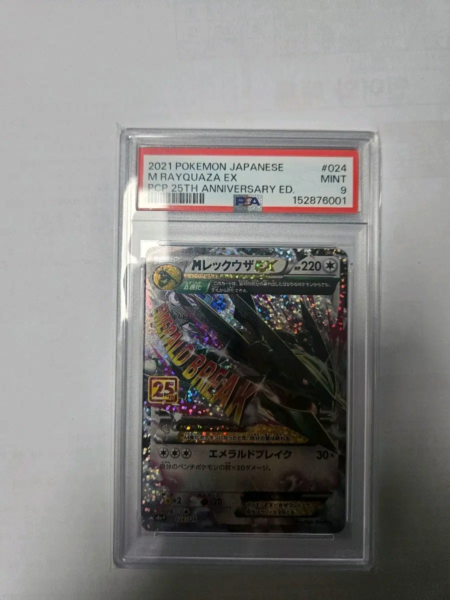포켓몬카드 일판 25주년 레쿠쟈 psa9
