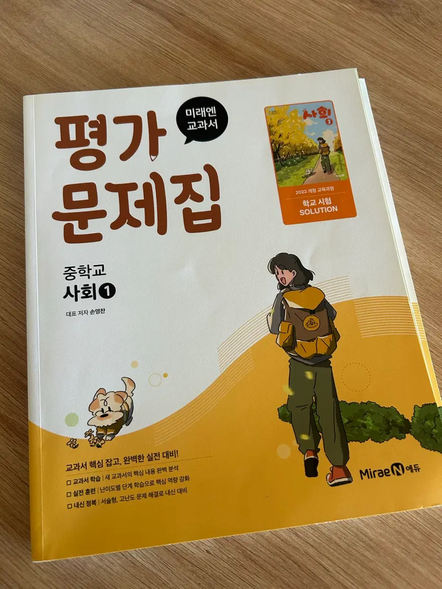 사회1 문제집 팝니다 한장정도 빼고 전부 안푼 새 문제집 입니다!