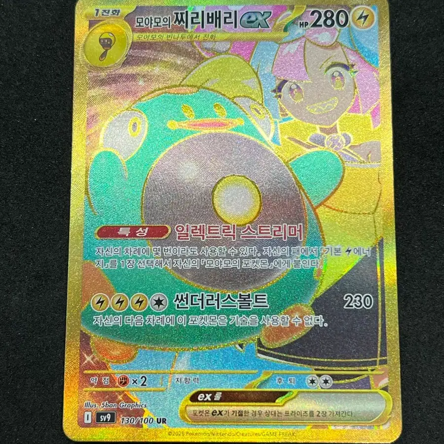 포켓몬카드 모야모의찌리배리 ex UR 판매합니다