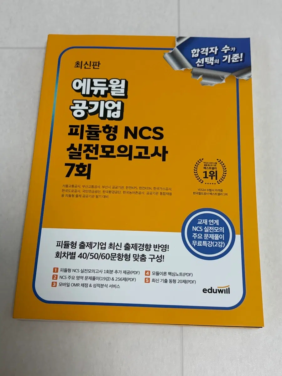 에듀윌 피듈 모의고사 7회