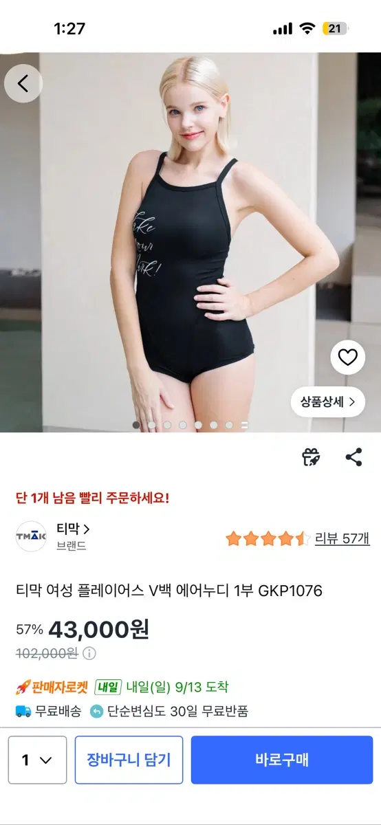 [새제품] 티막 여성 수영복 블랙 85-90
