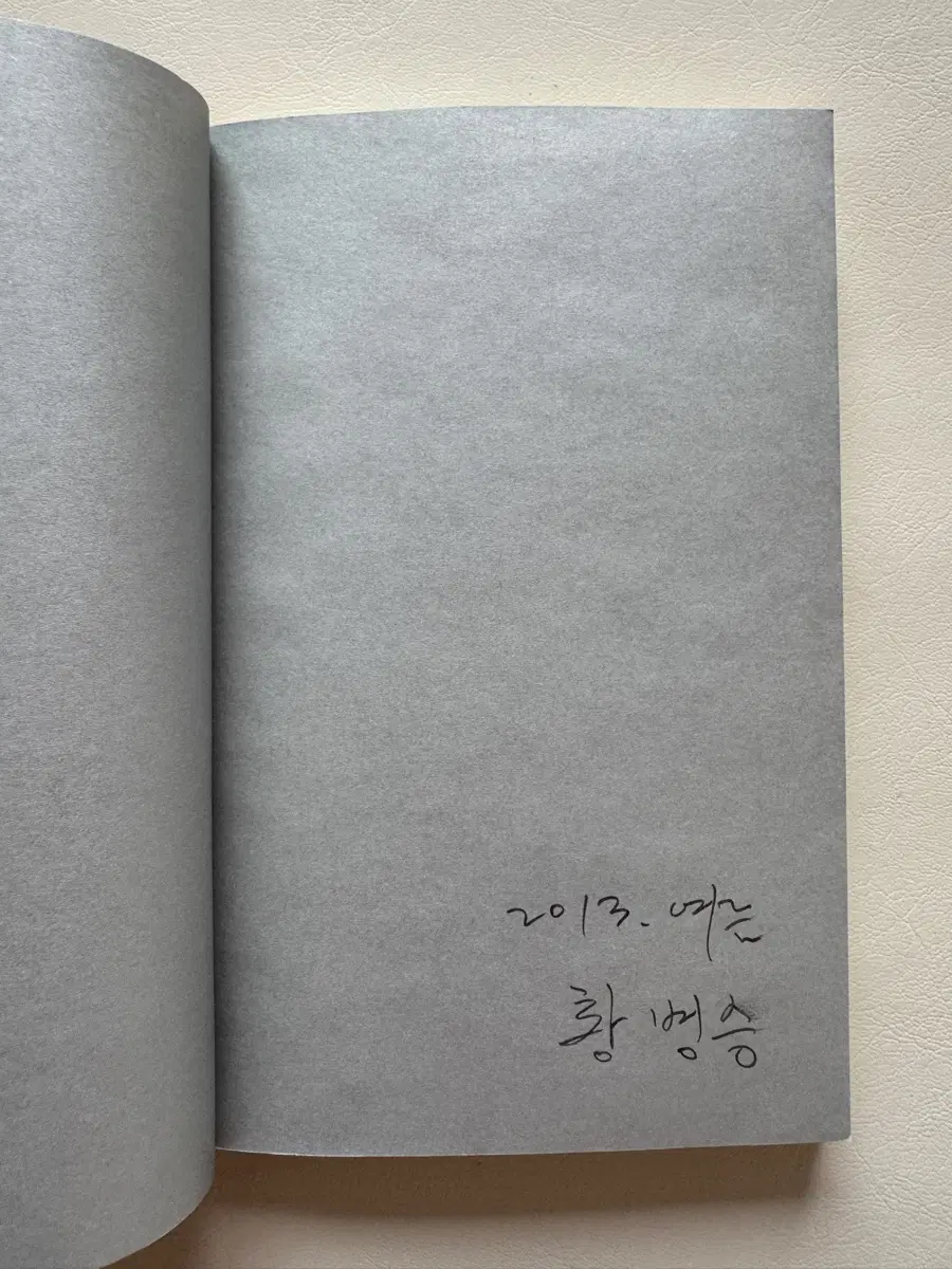 황병승 시인 시집 여장남자 시코쿠 초판 친필사인
