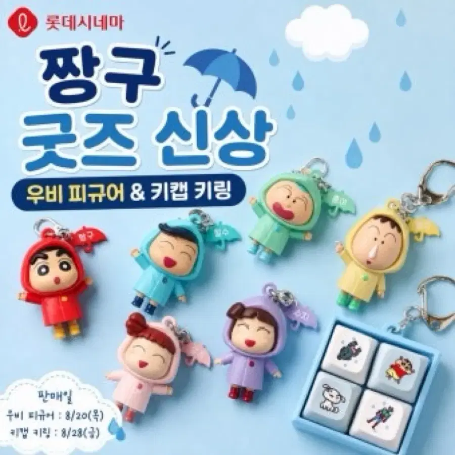 짱구우비키링