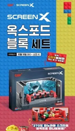 CGV ScreenX 옥스포드 블록 | 스크린엑스