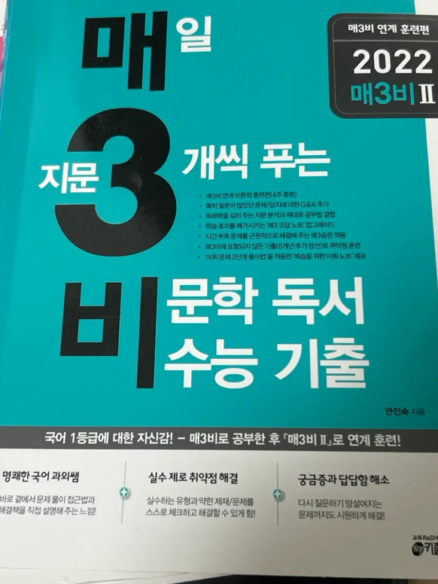 매일 국어 3개년 비문학 독서 기출 문제집 2022년판