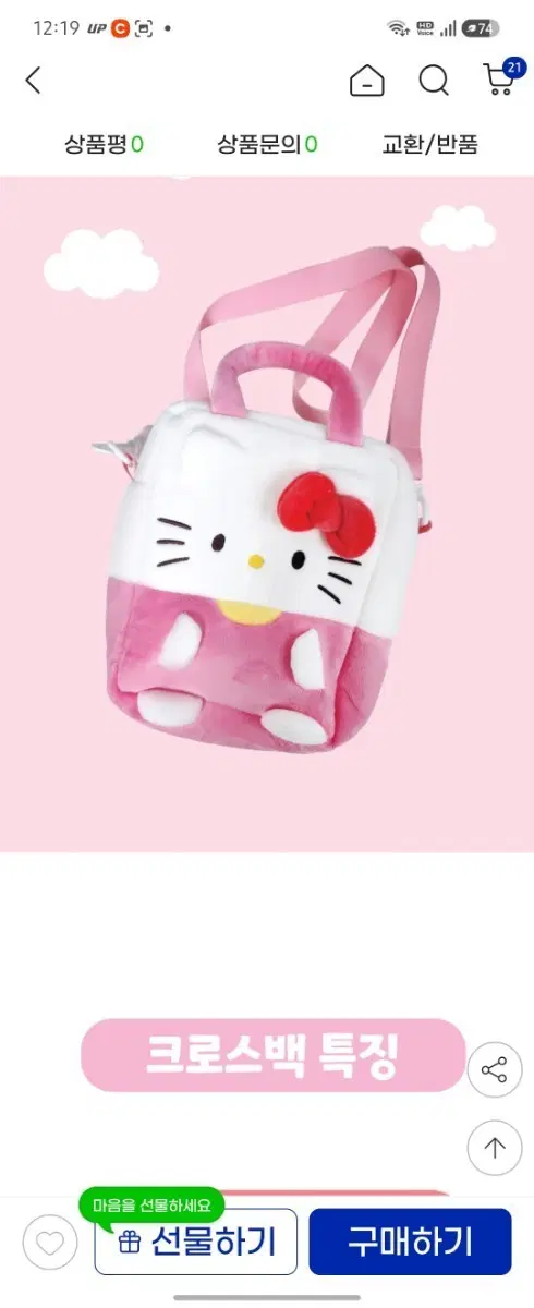 헬로 키티 사각 크로스백