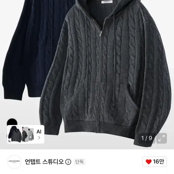 언탭트 스튜디오 케이블 니트 후드집업