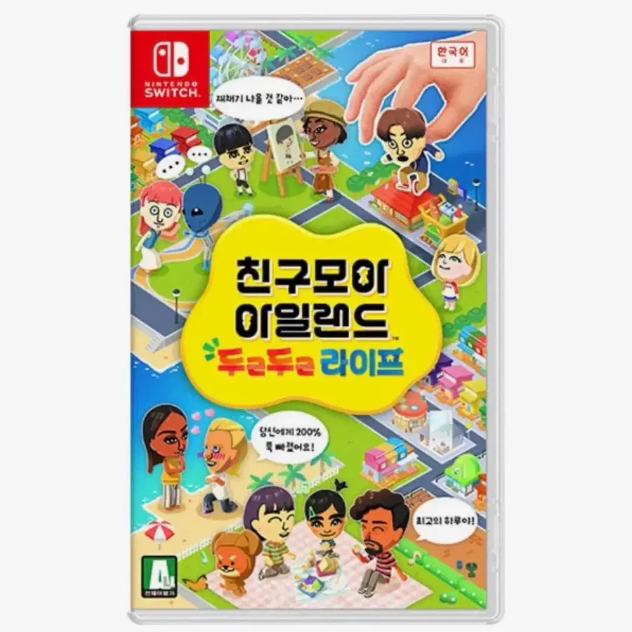 닌텐도 스위치 친구모아 아일랜드 두근두근 라이프 친모아 게임 양도
